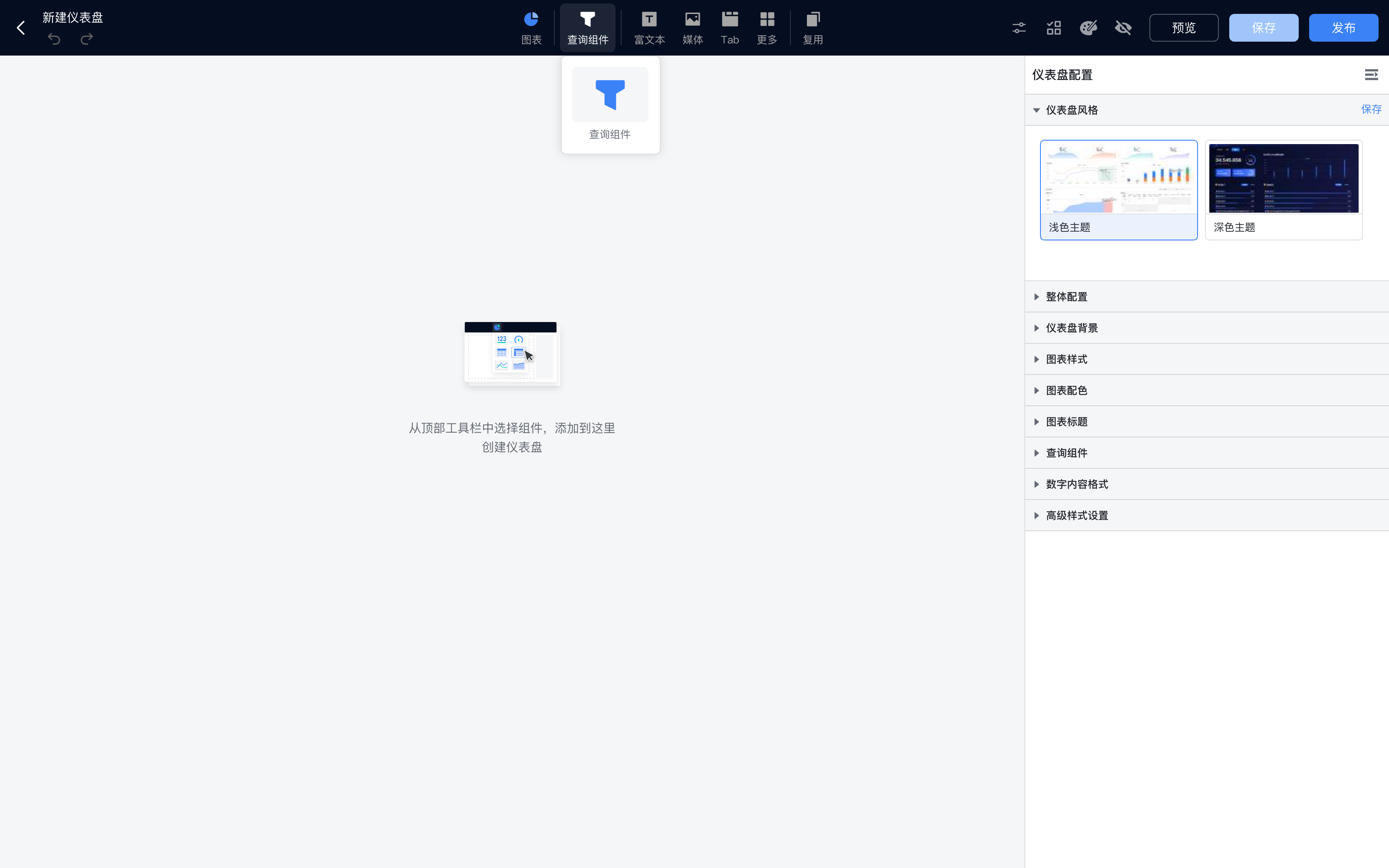 查询组件面板