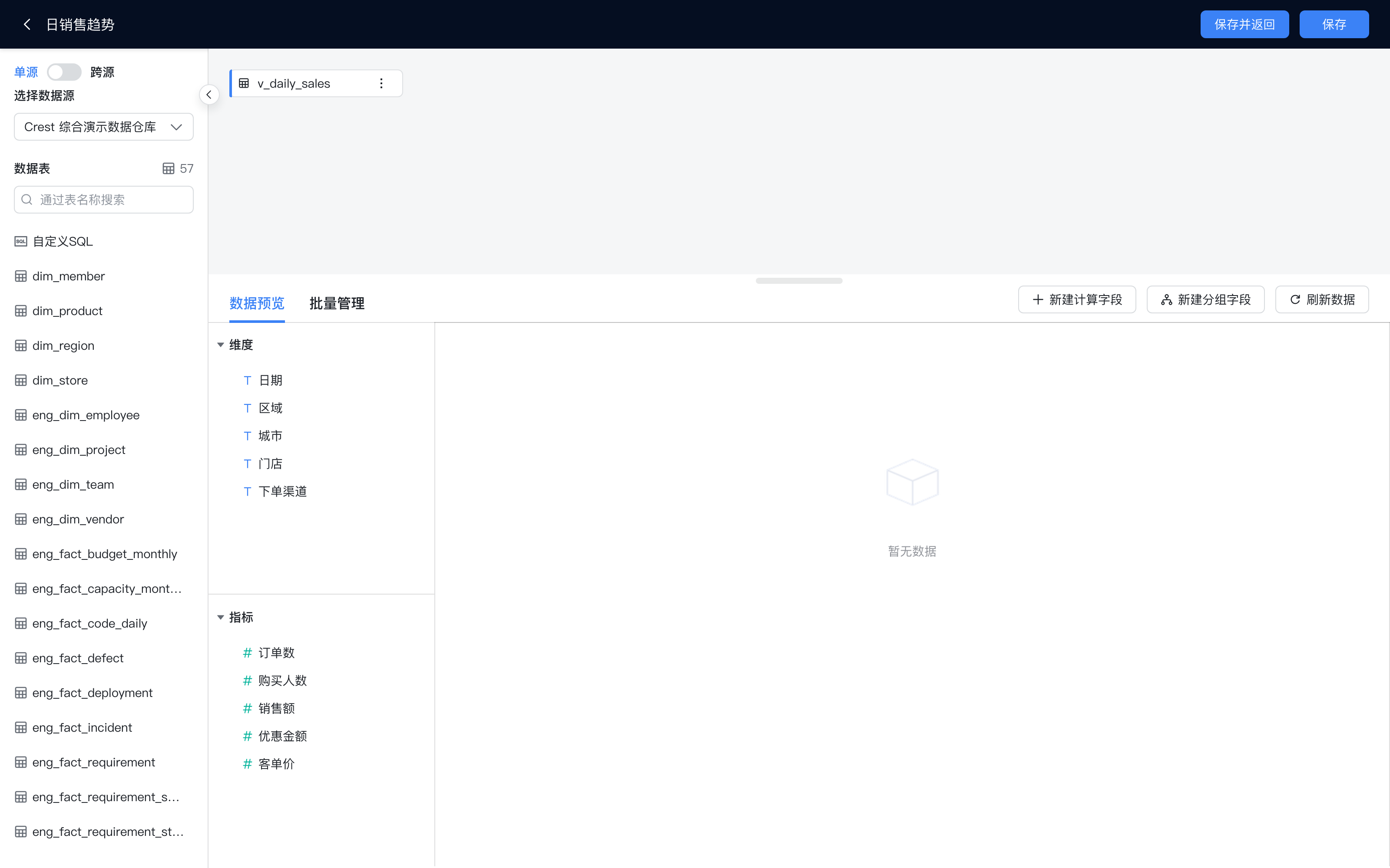 数据集表模式编辑器