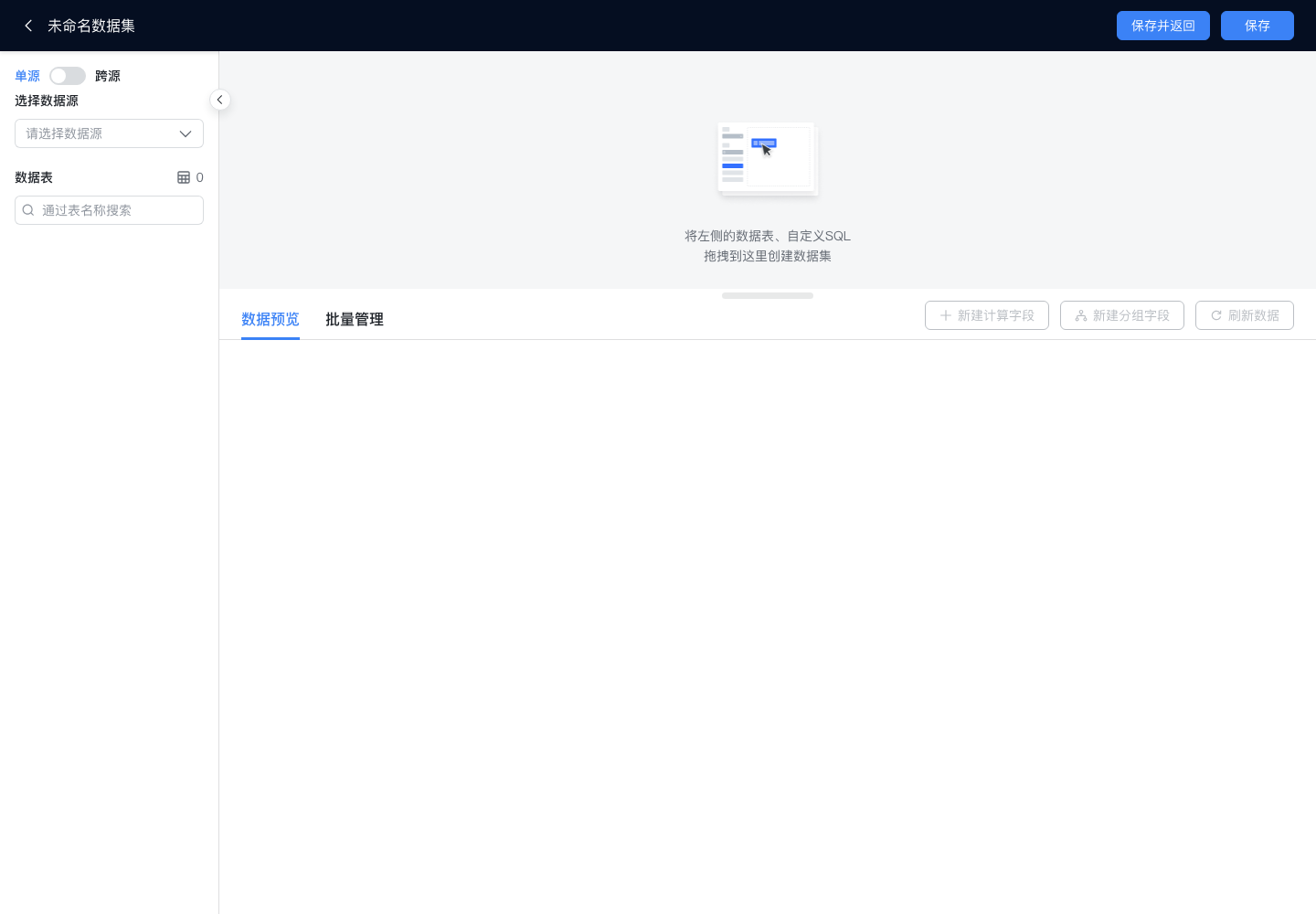 数据集配置