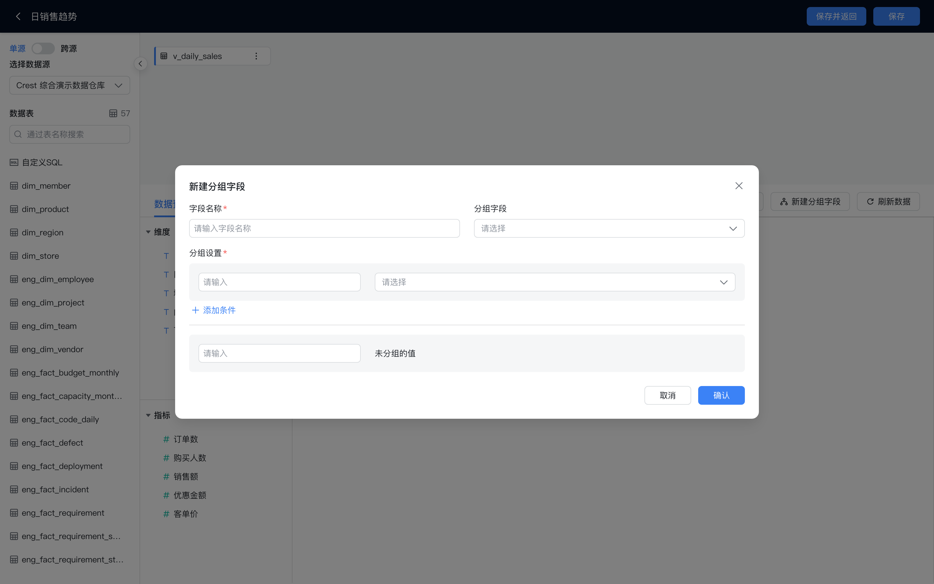 分组字段