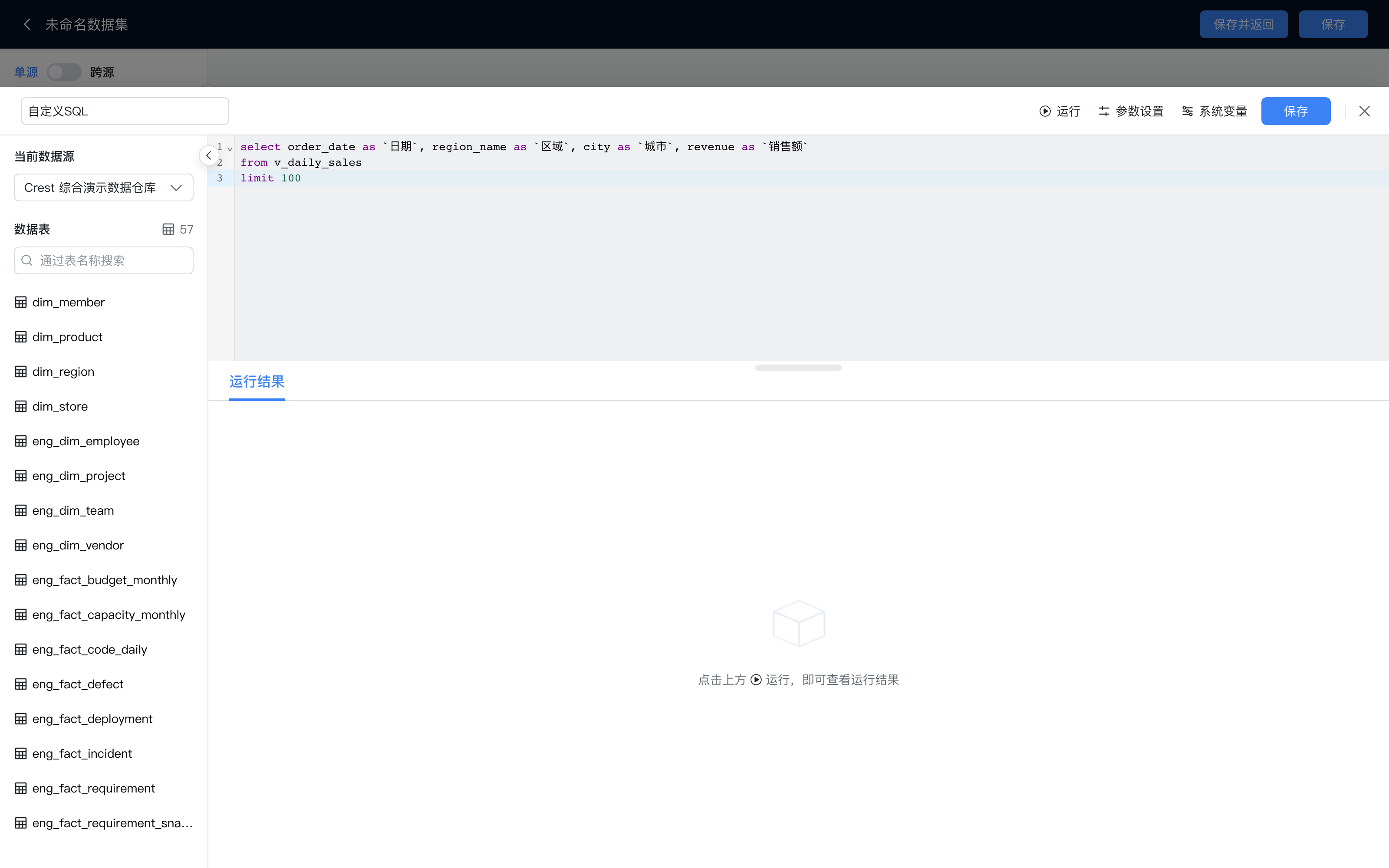 SQL 数据集编辑