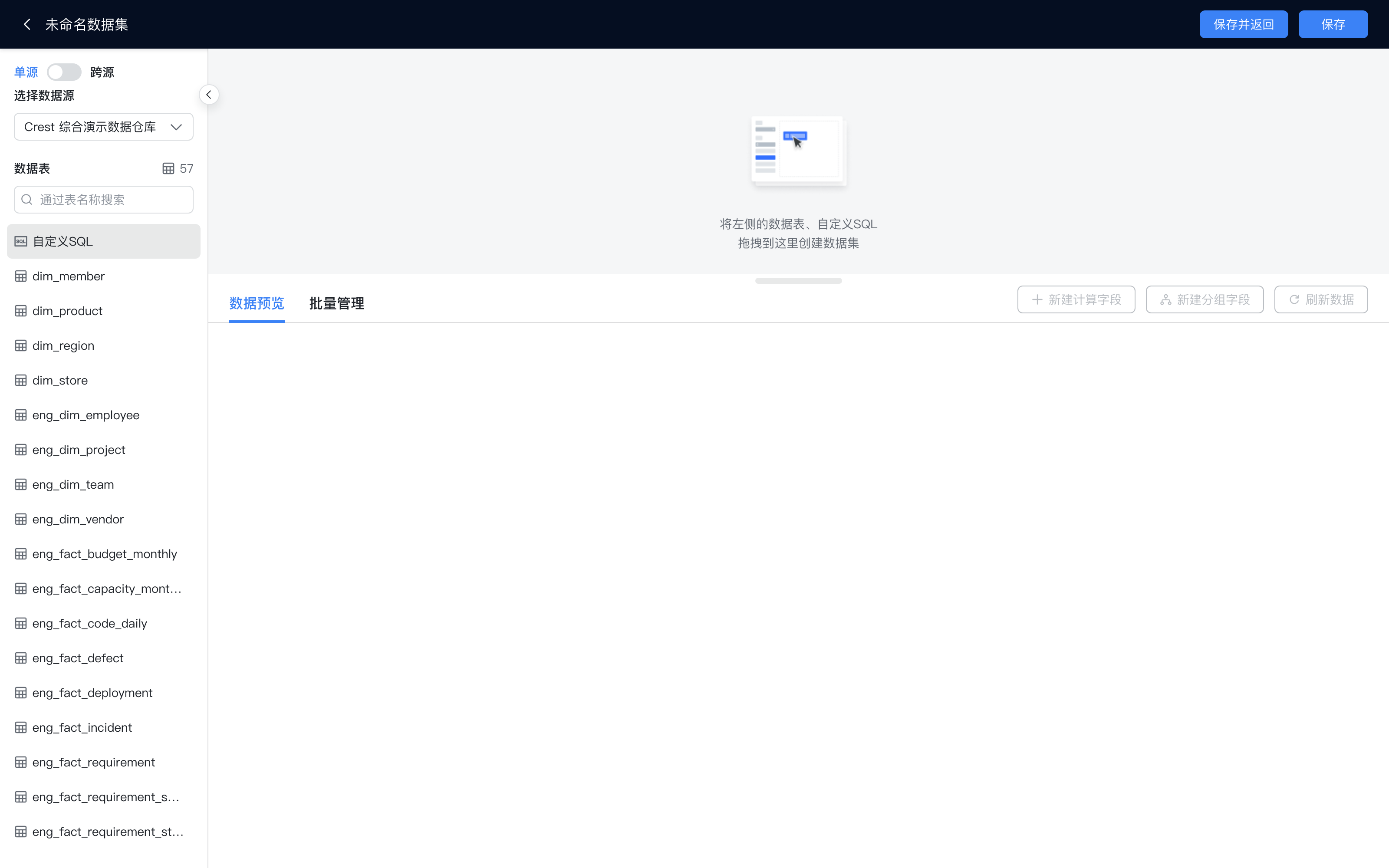 SQL 数据集入口