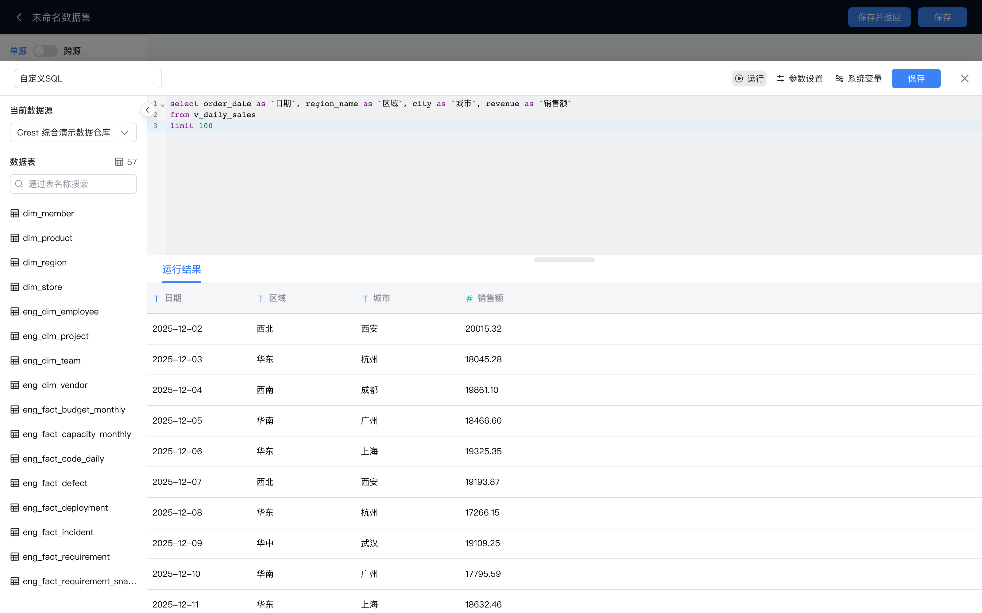 SQL 运行结果