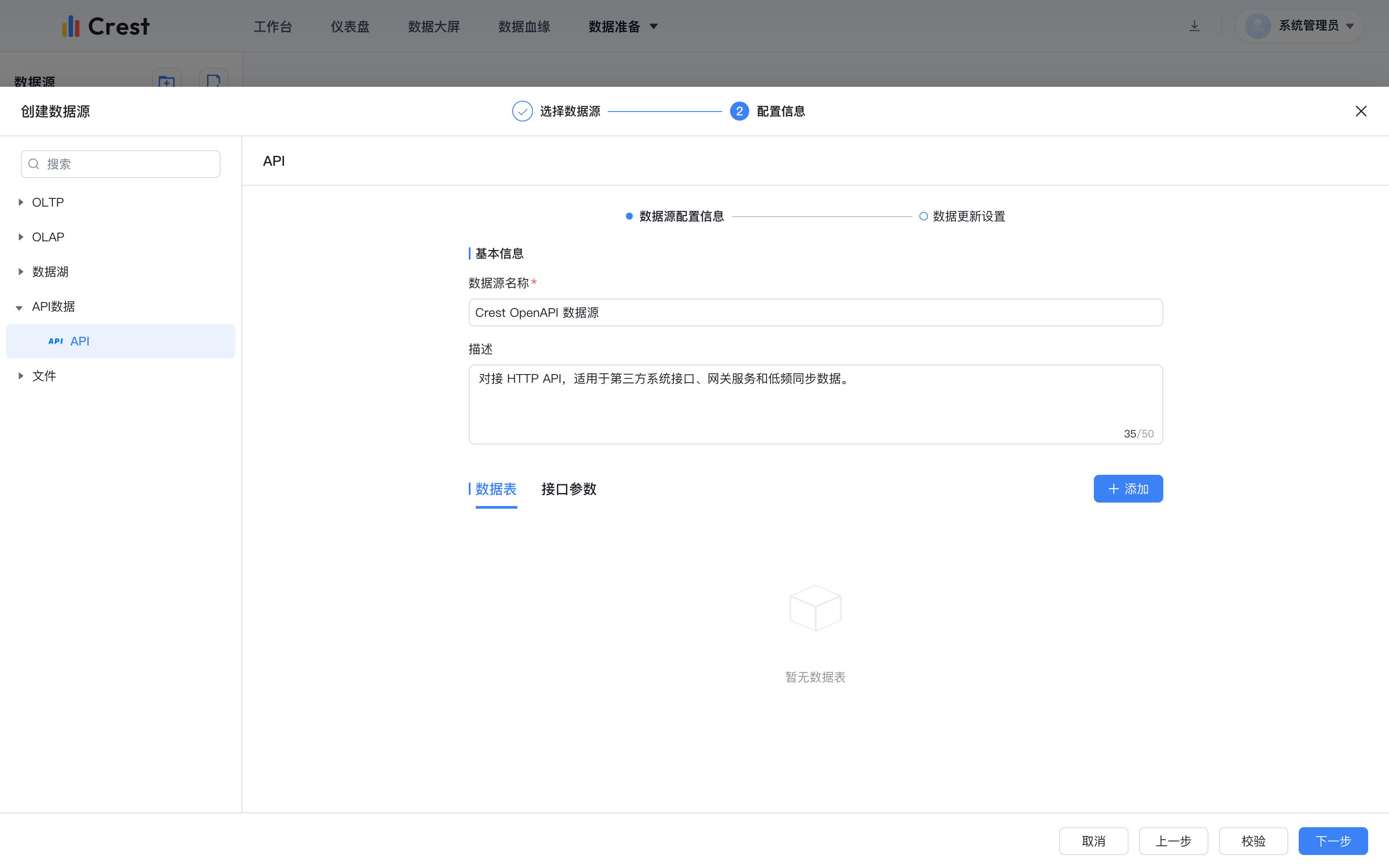API 数据源表单