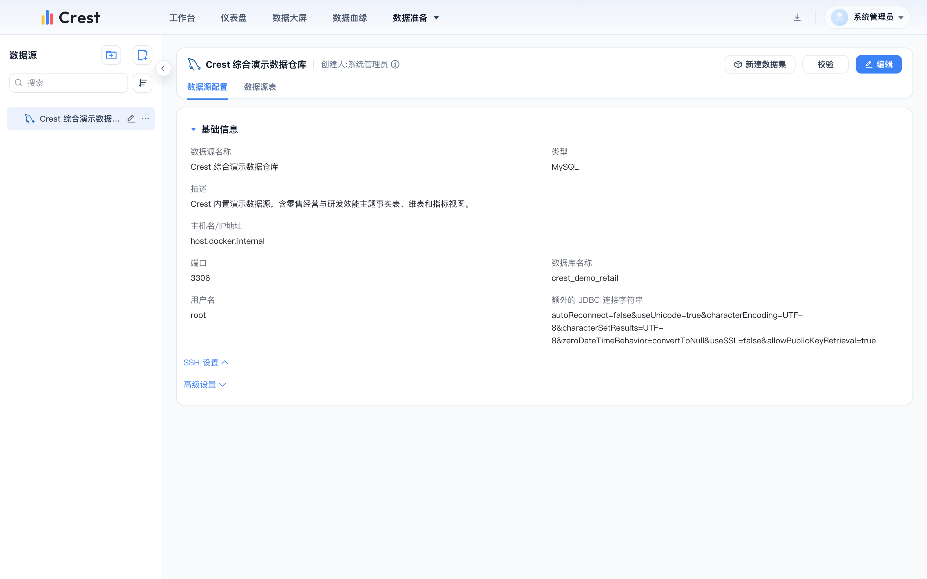 数据源详情