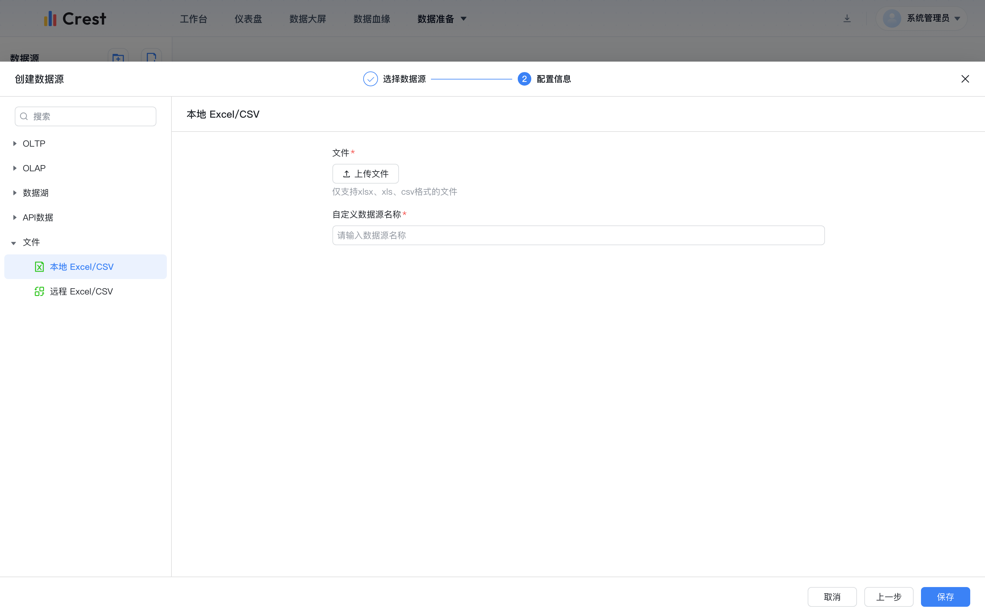 Excel 数据源表单