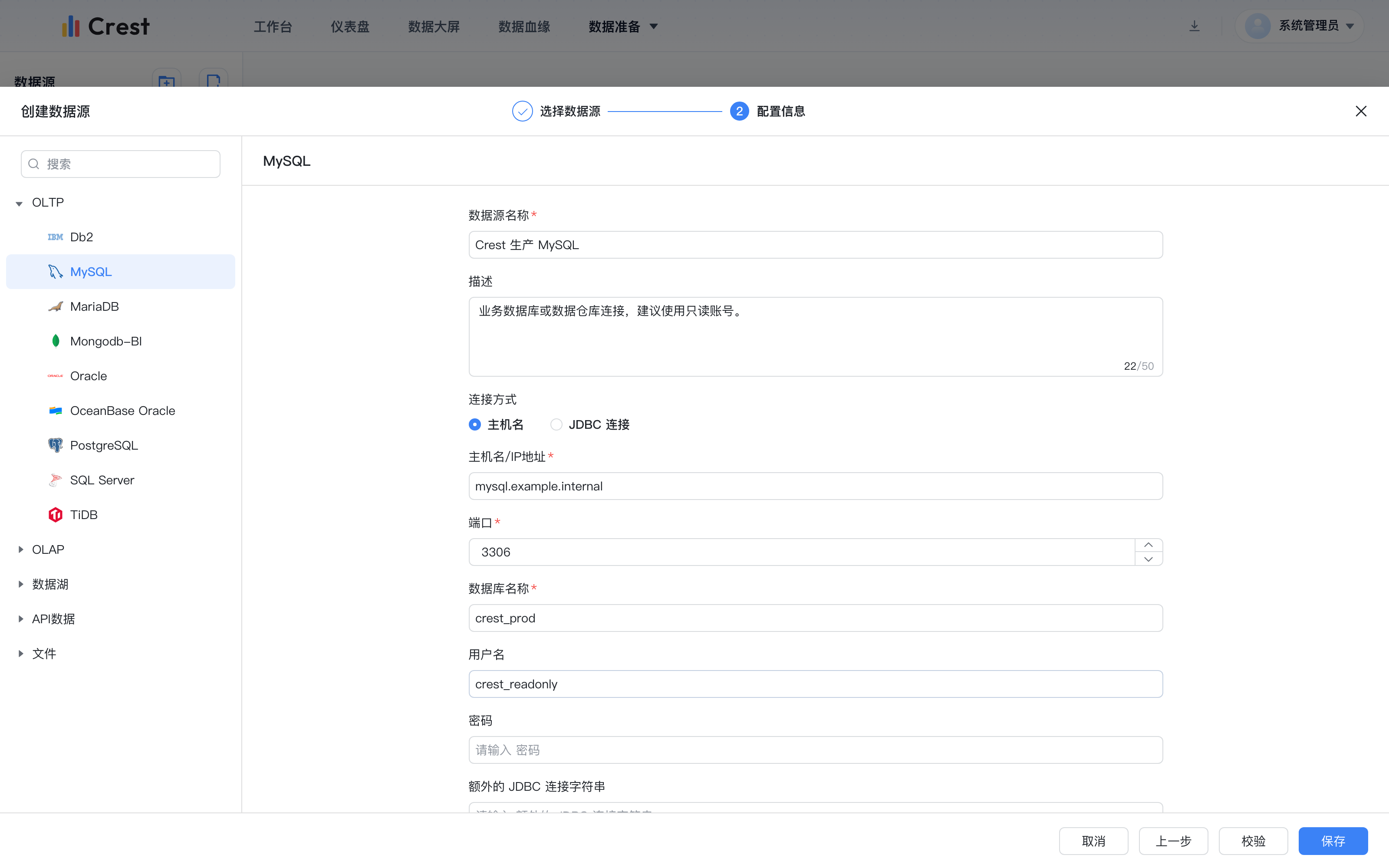 MySQL 数据源表单
