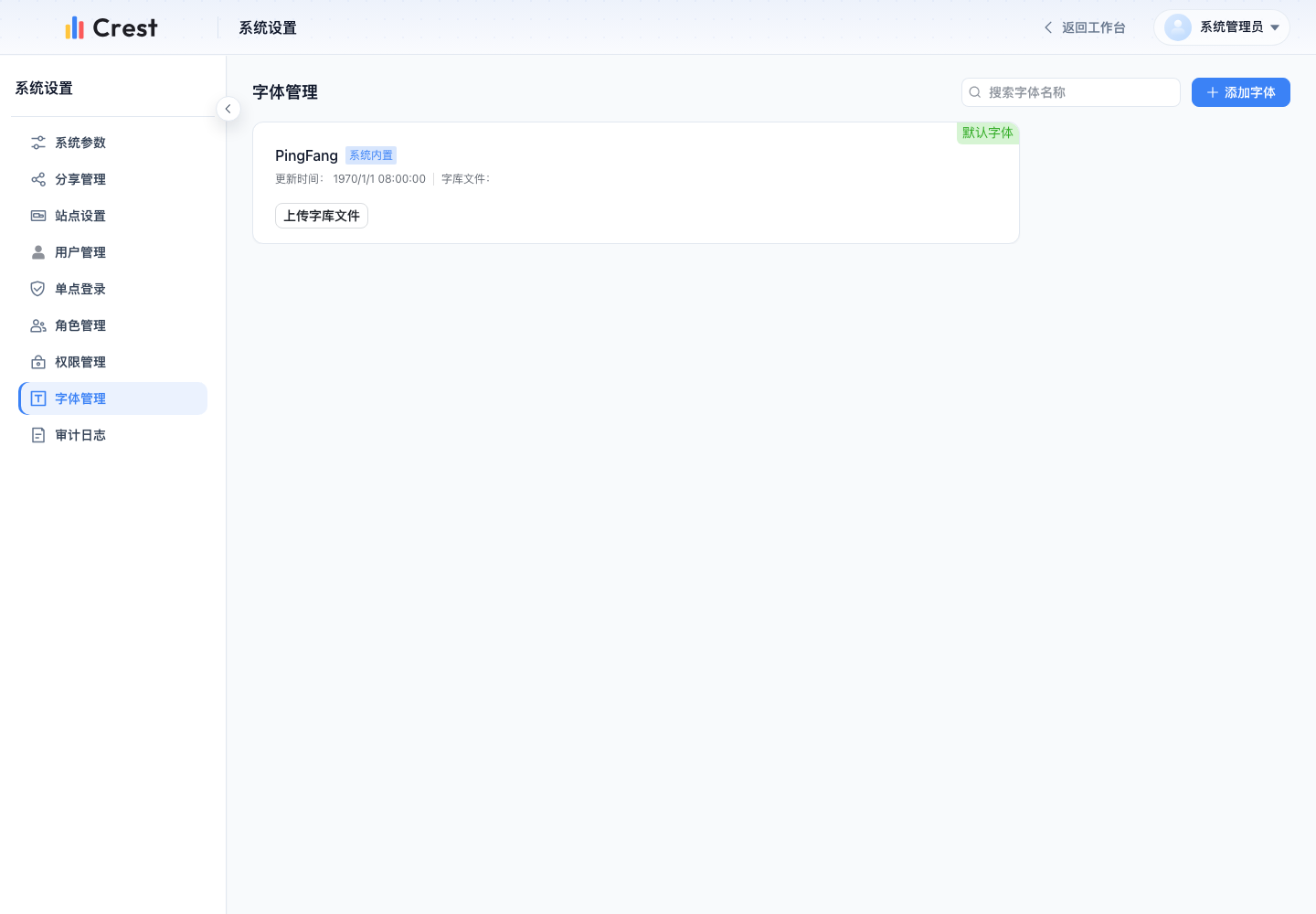 字体管理