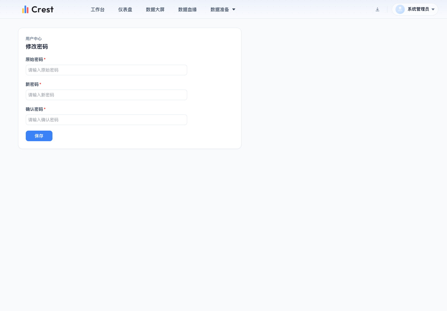 修改密码