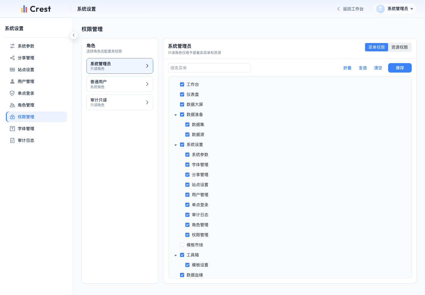权限管理