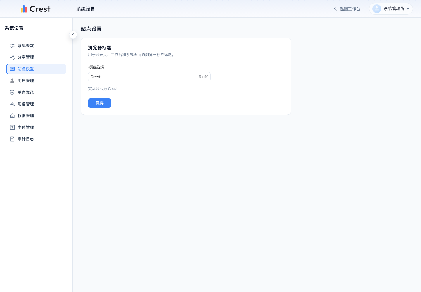 站点设置